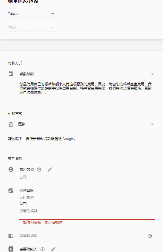 google ads教學簡易懶人包付款設定