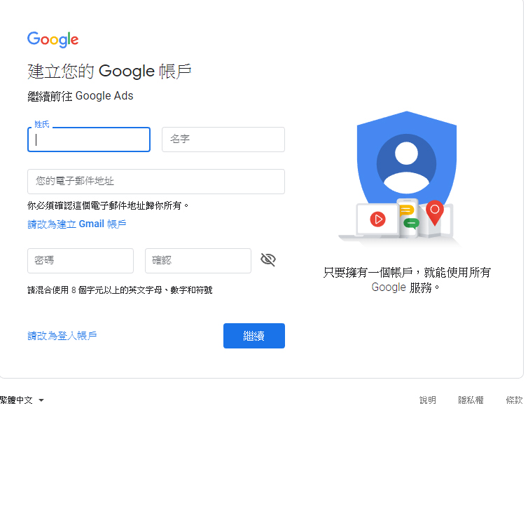 google ads教學簡易懶人包帳號設定