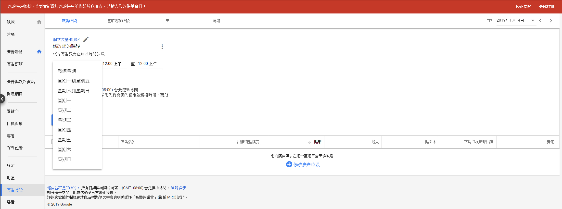 google ads教學簡易懶人包廣告時段設定傑易數位策略有限公司