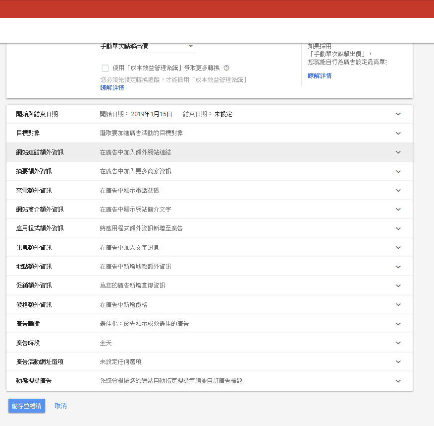 google ads教學簡易懶人包廣告活動設定傑易數位策略有限公司