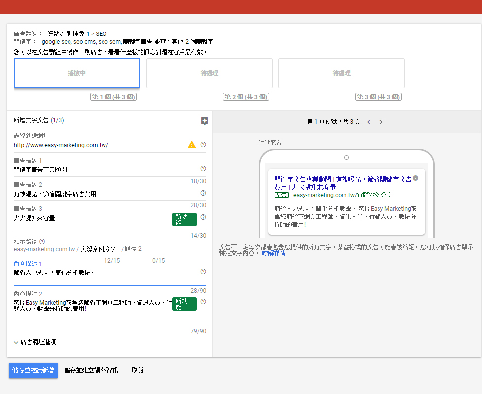 google ads教學簡易懶人包新增文字廣告傑易數位策略有限公司