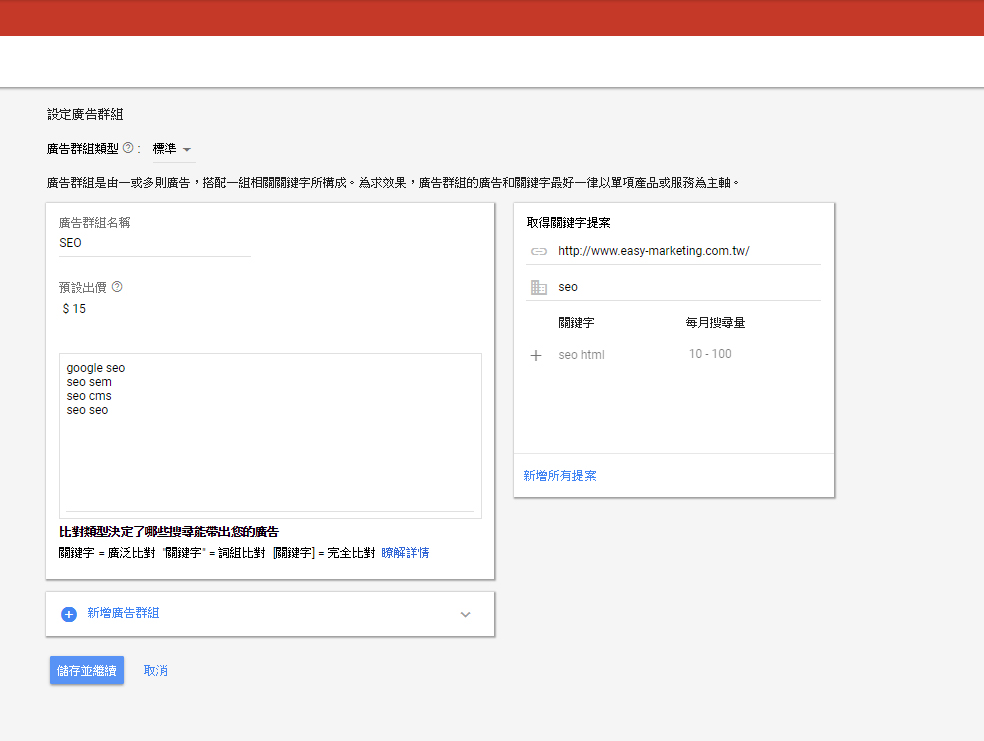 google ads教學簡易懶人包設定廣告群組傑易數位策略有限公司