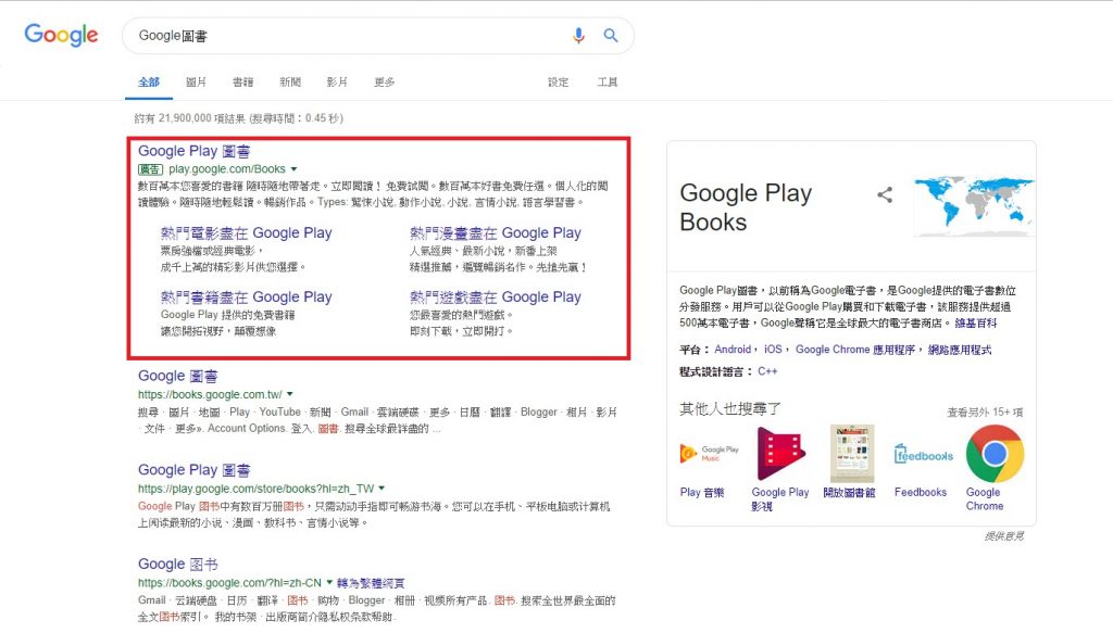 Google廣告 Google通用應用程式廣告即為APP廣告，可接觸更多潛在用戶，只要在APP Store或者Google Play上架應用程式，Google就能自動幫你抓取內容生成廣告，等於自己不必另外投放廣告。手機網頁及電腦網頁都會顯示，增加使用者安裝程式機會。傑易數位策略有限公司。