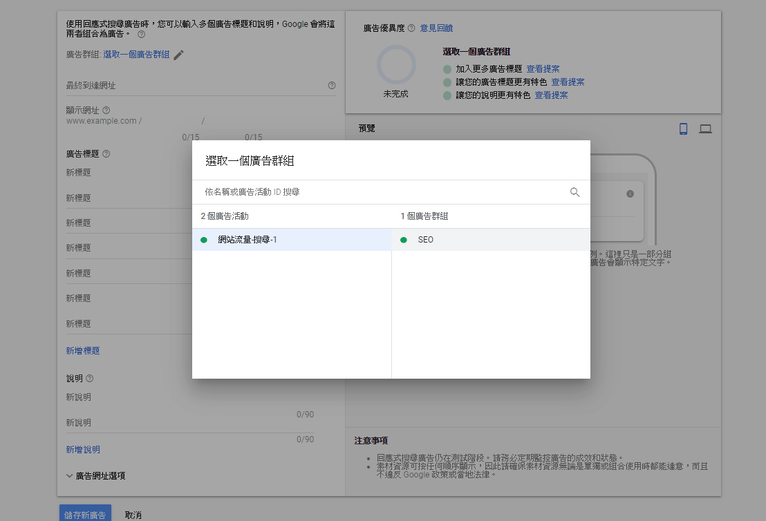 選取廣告活動以及廣告群組